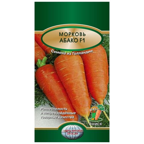 Семена моркови поиск Абако F1 0,5 г