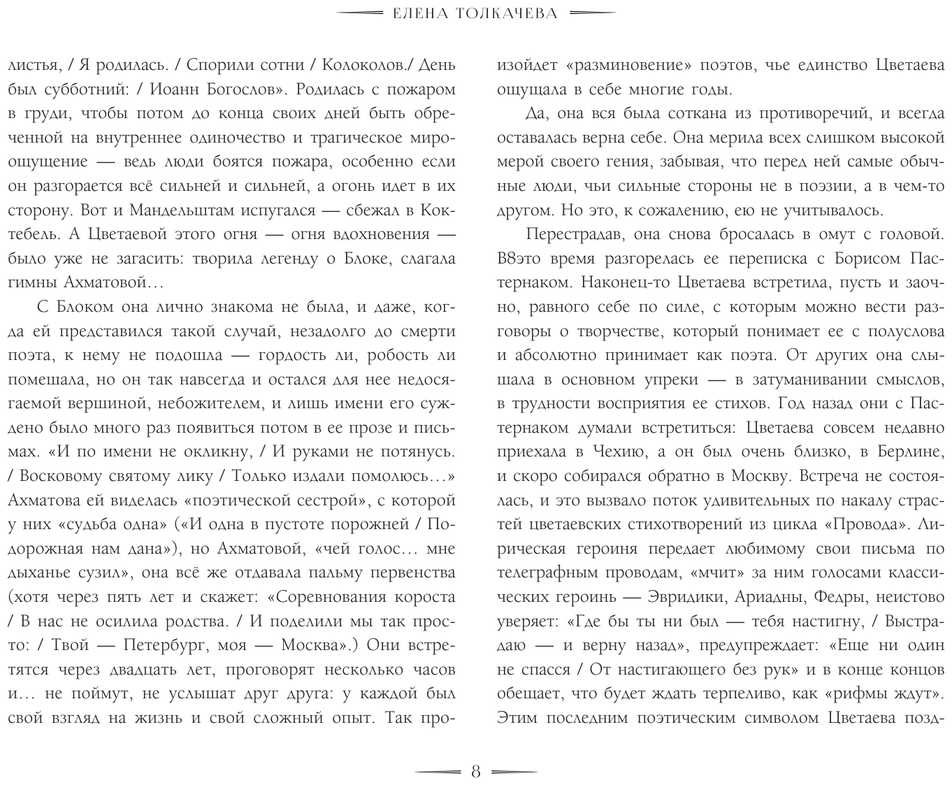 Живое о живом (Цветаева Марина Ивановна) - фото №3