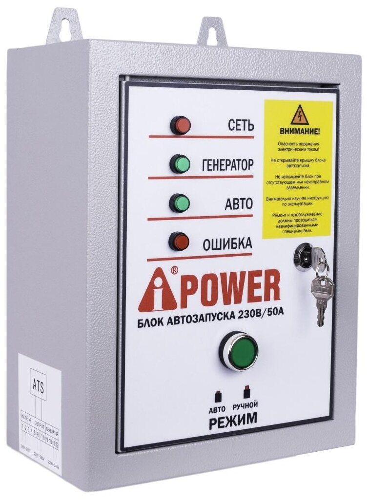 Комплект Бензиновый генератор A-iPower A8500EA, 8 кВт (20113) + Блок АВР 230 В - фотография № 2