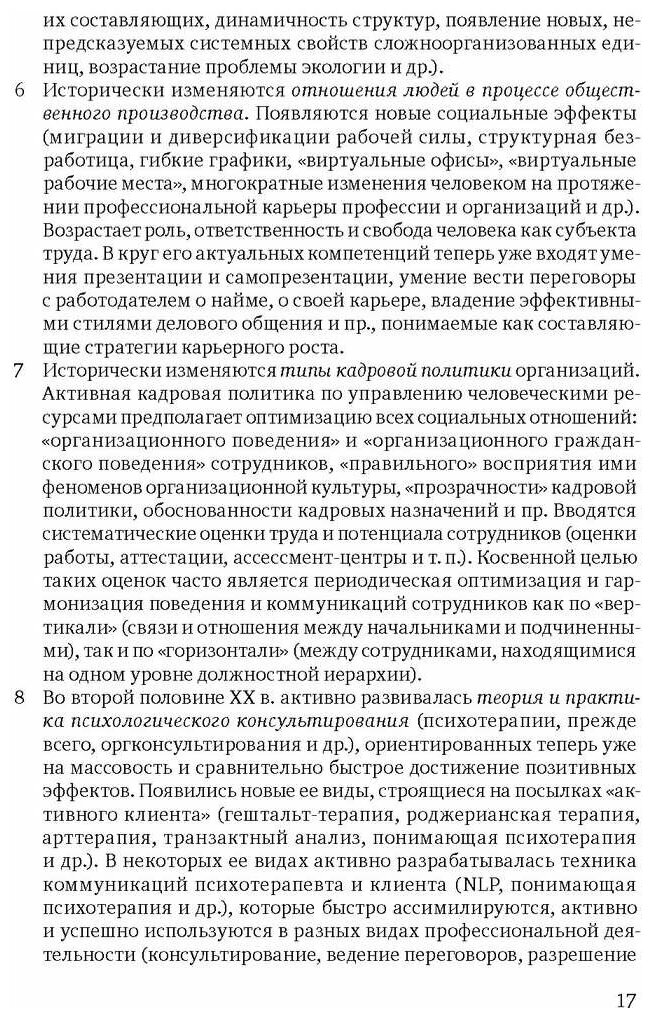 Методы исследования психологических структур и их динамики - фото №4