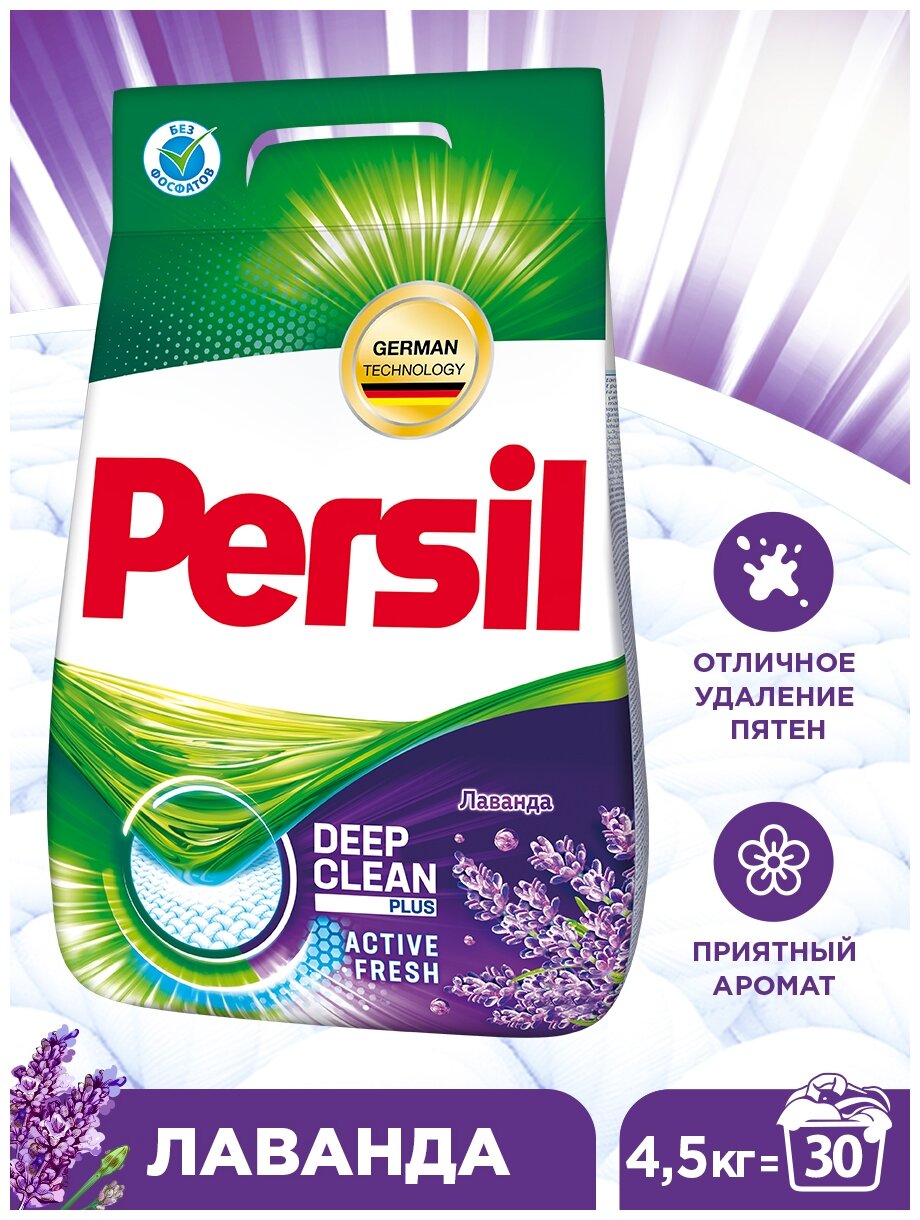 Порошок стиральный Persil автомат Лаванда 4,5 кг 1236037