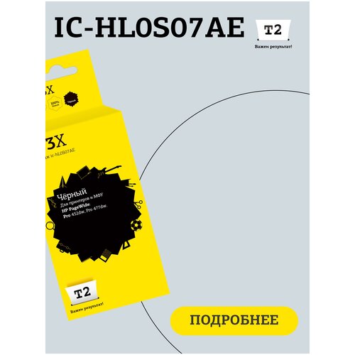 Картридж T2 IC-HL0S07AE №973X для HP PageWide Pro 452dw/Pro 477dw, черный, с чипом, пигментный ic hf6t82ae картридж t2 973x для hp pagewide pro 452dw pro 477dw пурпурный с чипом пигментный