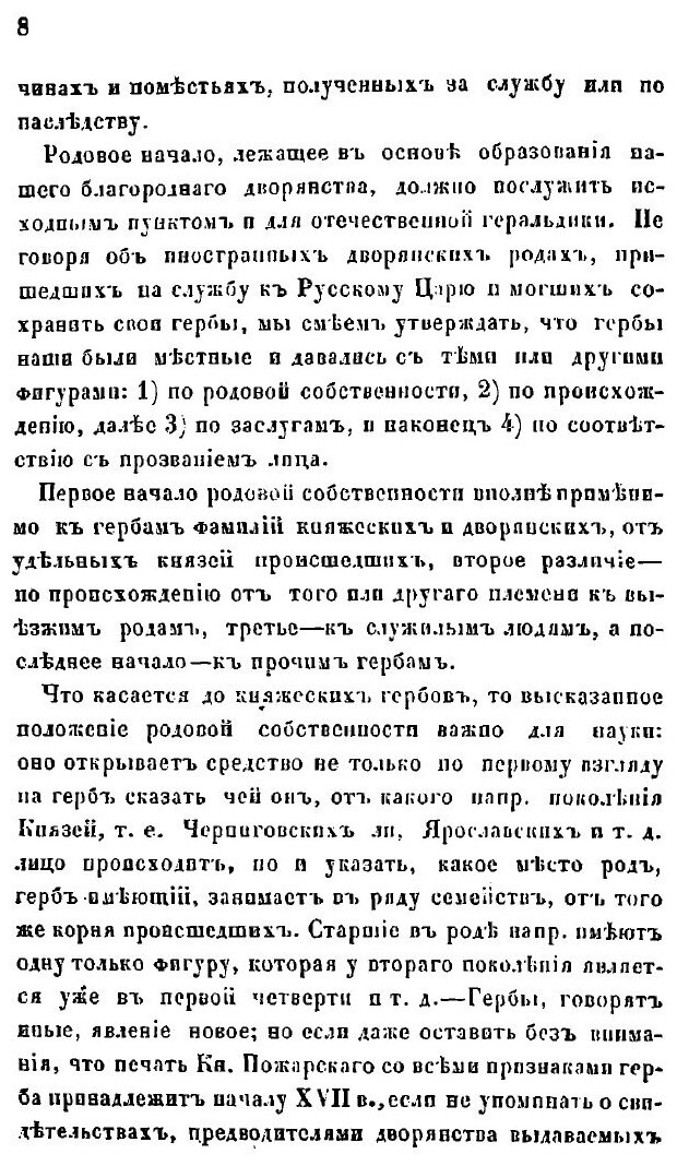 Книга Русская геральдика. Книга 1 - фото №9
