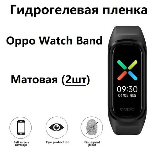 фото Гидрогелевая защитная пленка для смарт- часов для oppo watch band с матовым покрытием ( комплект 2шт) safecase