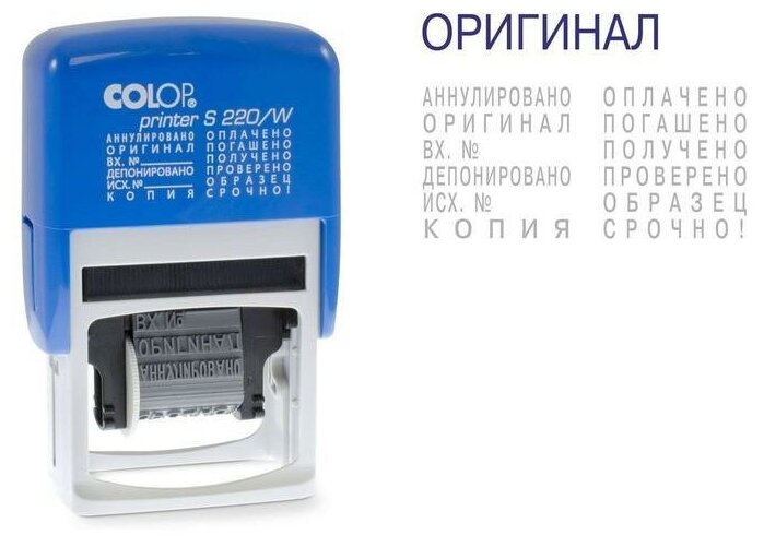 Штамп стандартный Colop S220/W (4мм, 12 бухгалтерских терминов)