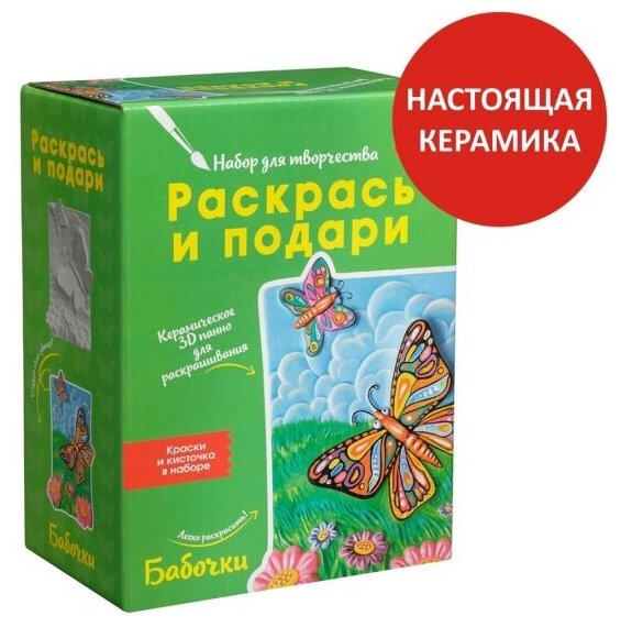 Набор для творчества Раскрась И Подари IG-1010 Бабочки