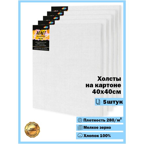 Color Kit / Набор холстов на картоне МДФ / Комплект из 5 штук Холстов на картоне 280г/м, 40х40 / 5CNX4040