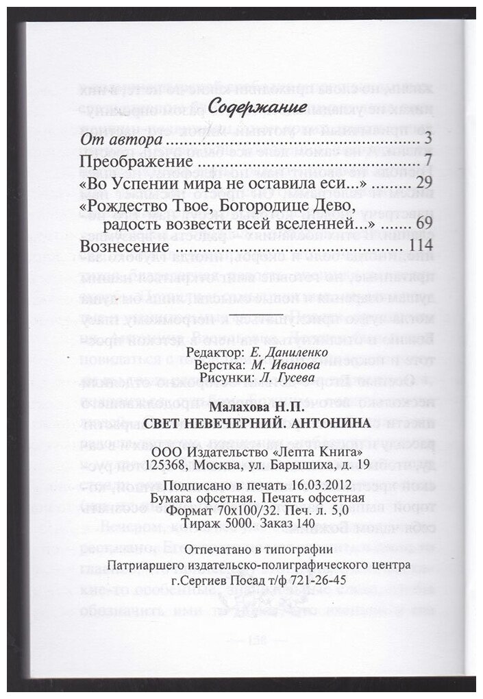 Свет невечерний. Антонина (Малахова Н.) - фото №2