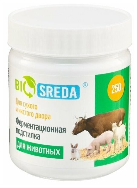 Ферментационная подстилка "BIOSREDA" для с/х животных 250 гр. банка