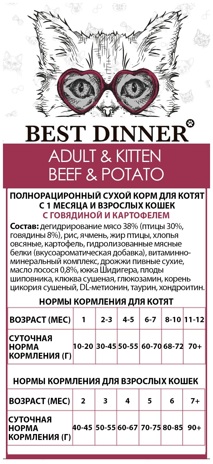 Говядина с картофелем сух. 1,5кг Best Dinner - фото №2