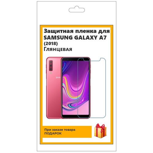 Гидрогелевая защитная плёнка для SAMSUNG GALAXY А7 (2018) глянцевая, не стекло, на дисплей, для телефона гидрогелевая пленка на samsung galaxy a6 plus 2018 полиуретановая защитная противоударная бронеплёнка глянцевая