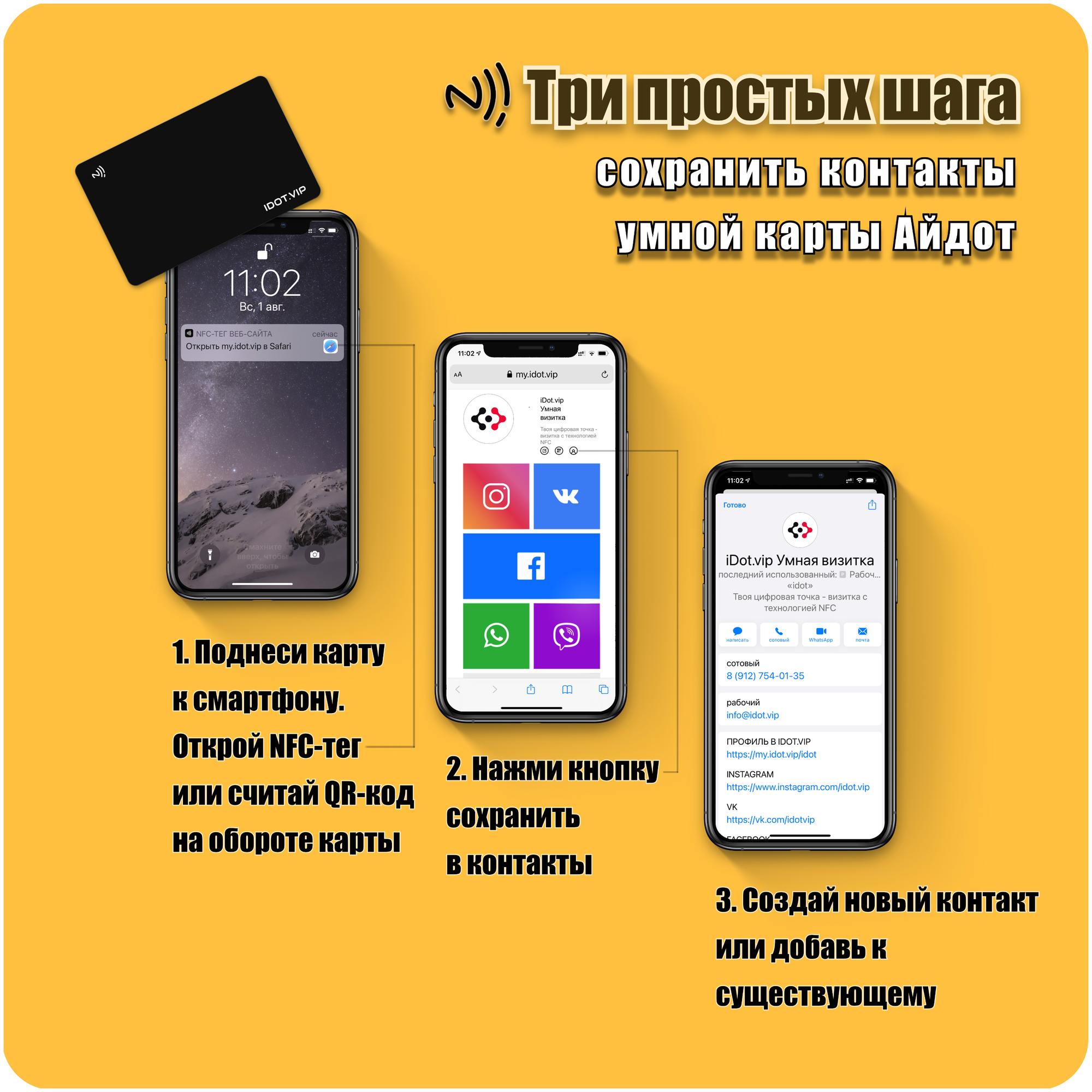 Умная визитка Айдот с NFC и QR-кодом (чёрная) - фотография № 3