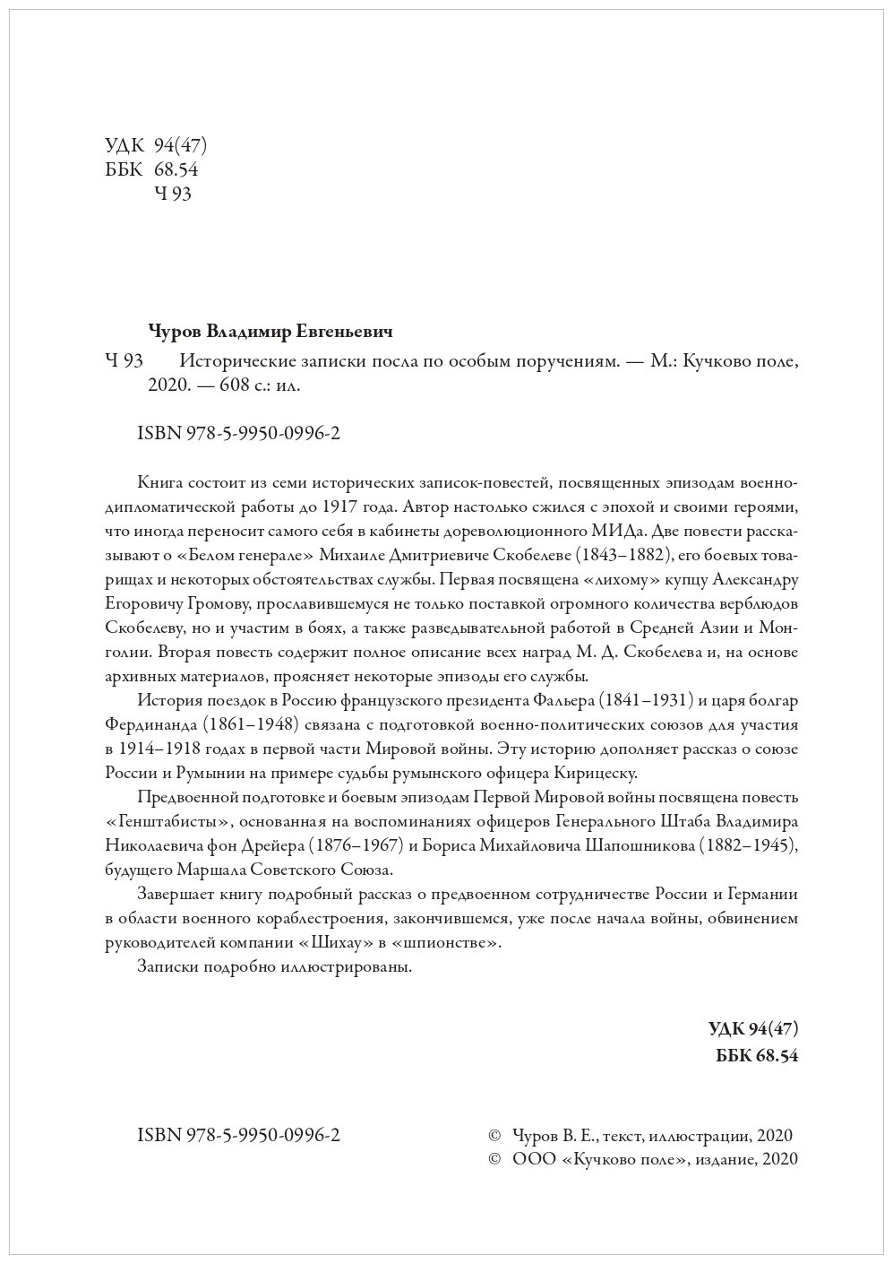 Исторические записки посла по особым поручениям - фото №5