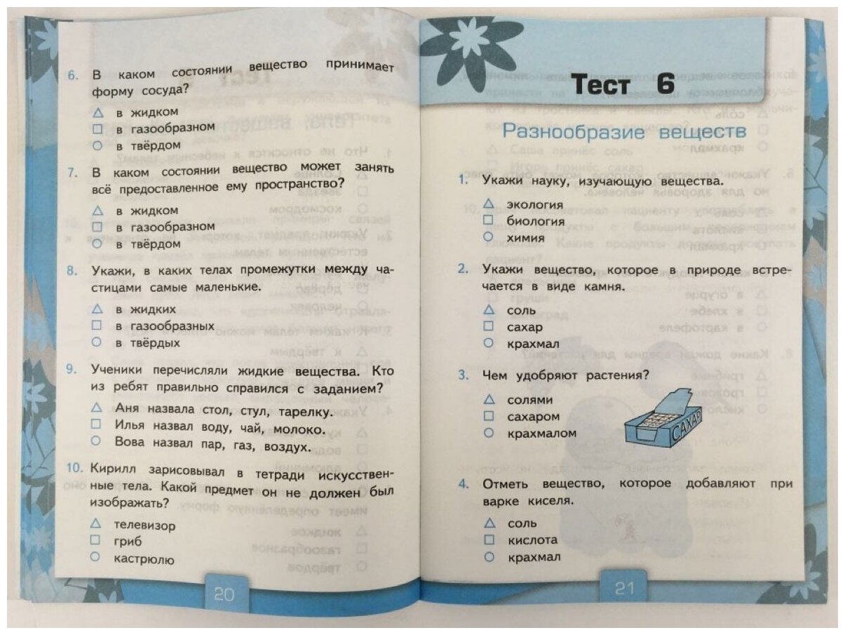 Контрольные работы по окружающему миру 2 класс школа россии