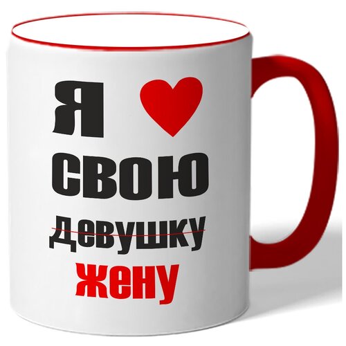 фото Кружка я люблю свою жену drabs