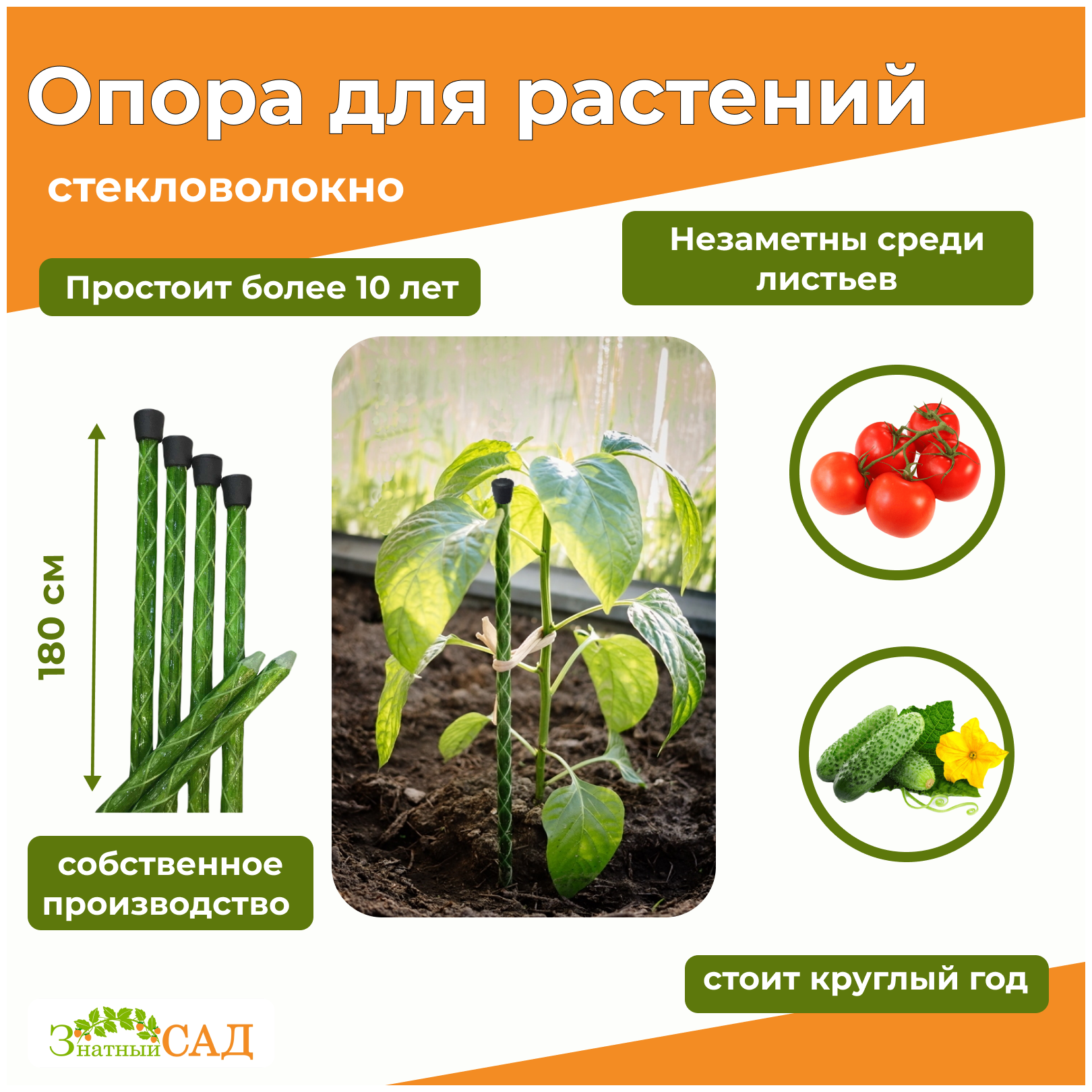 Опора для растений/Колышек садовый «Знатный Сад»/ 1,8м./ д.12мм/стекловолокно