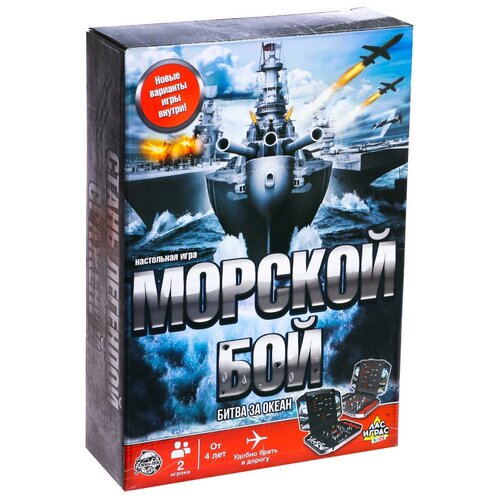 Настольная игра «Морской бой», битва за океан