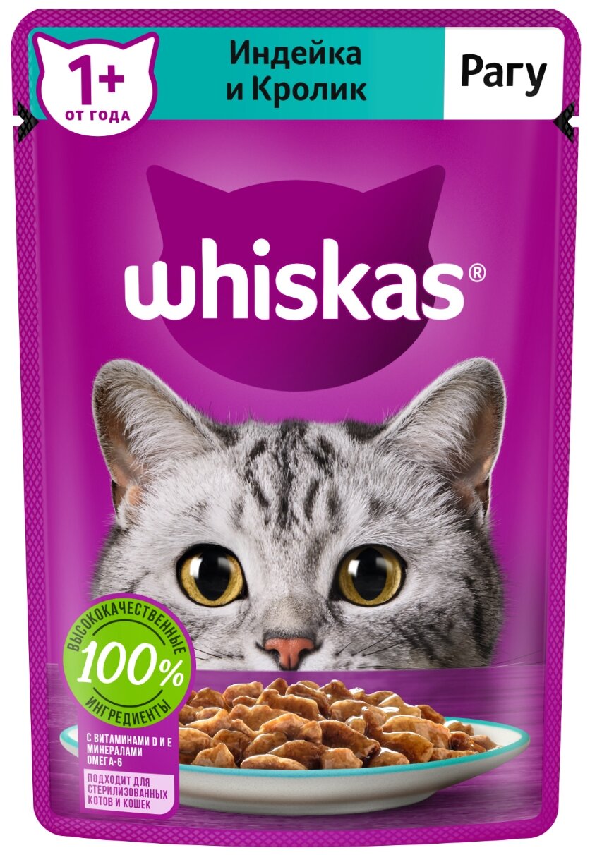 Корм для кошек (рагу) Whiskas Индейка/Кролик 75 г - фотография № 1