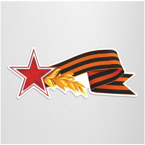 Наклейка на автомобиль к 9 мая, Дню Победы / 30x12 см. / 2 штуки