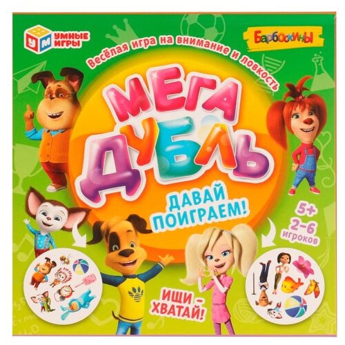 Настольная игра Умные игры Мега Дубль Барбоскины Давай поиграем!