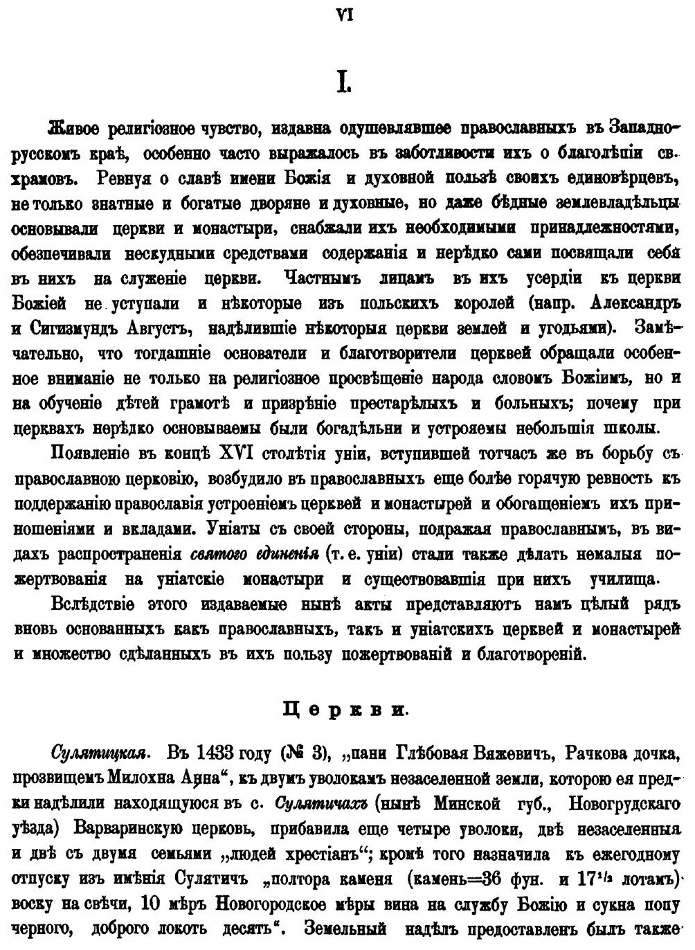 Книга Акты Виленской Археографической комиссии, том 11, Акты Главного литовского трибунала - фото №3