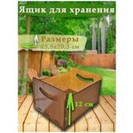 Ящик - коробка для хранения. Для подарков. - изображение