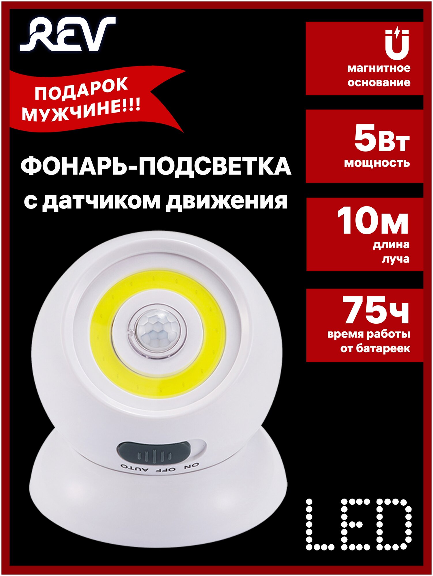 Светодиодный фонарь-подсветка с датчиком движения Pushlight Globe MySense COB 5 Вт 3xAAA REV Ritter 29108 4