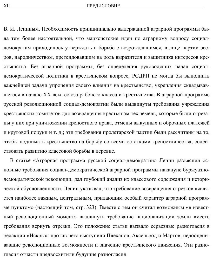 Полное собрание сочинений (Ленин Владимир Ильич) - фото №9