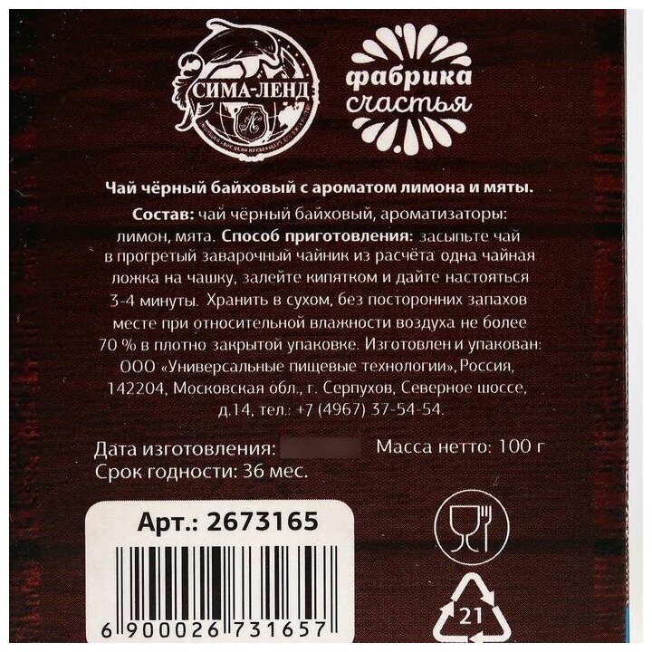 Чай черный "Лучшему мужчине": с ароматом лимона и мяты, 100 г./В упаковке шт: 1 - фотография № 7