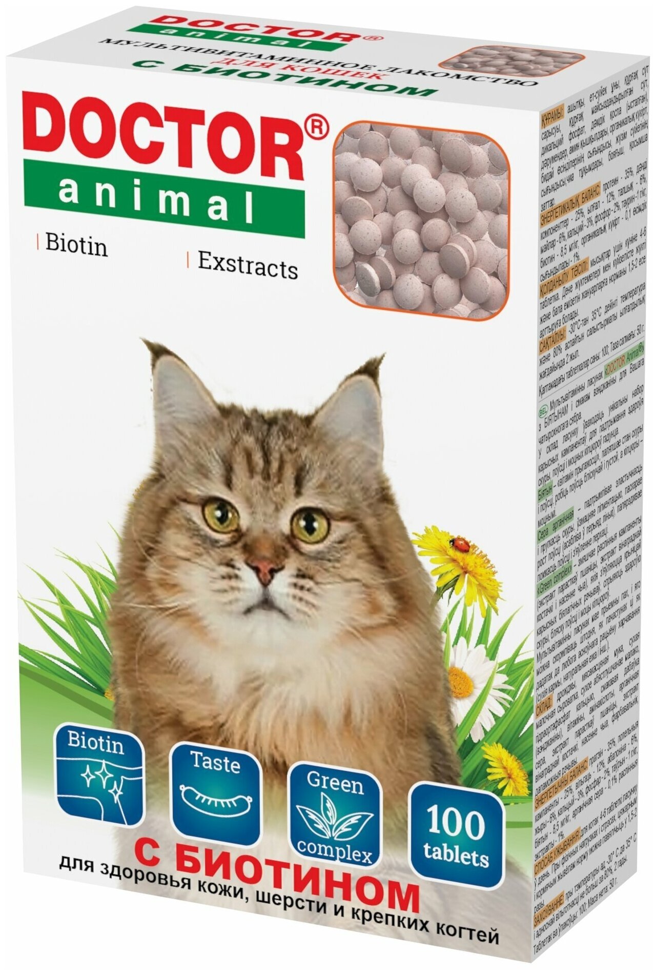 Мультивитаминное лакомство Doctor Animal с Биотином, для кошек, 100 таблеток - фотография № 1