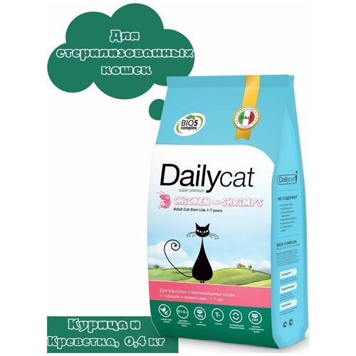Корм сухой Dailycat для взрослых стерилизованных кошек со вкусом курицы и креветки 0,4 кг