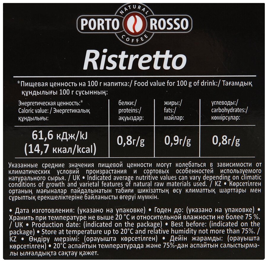 Кофе в капсулах PORTO ROSSO "Ristretto" для кофемашин Nespresso, комплект 5 шт., 10 порций - фотография № 5