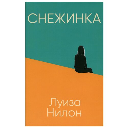 Снежинка