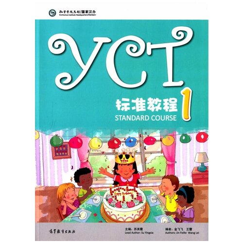 YCT Standard Course 1 | Hanban