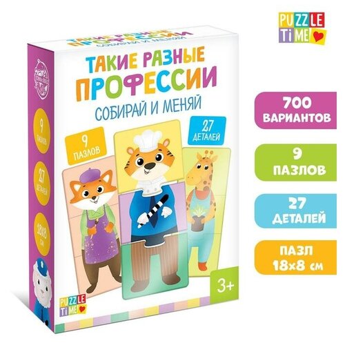 Пазлы Puzzle Time 3 в 1, Какая профессия? (6250138)