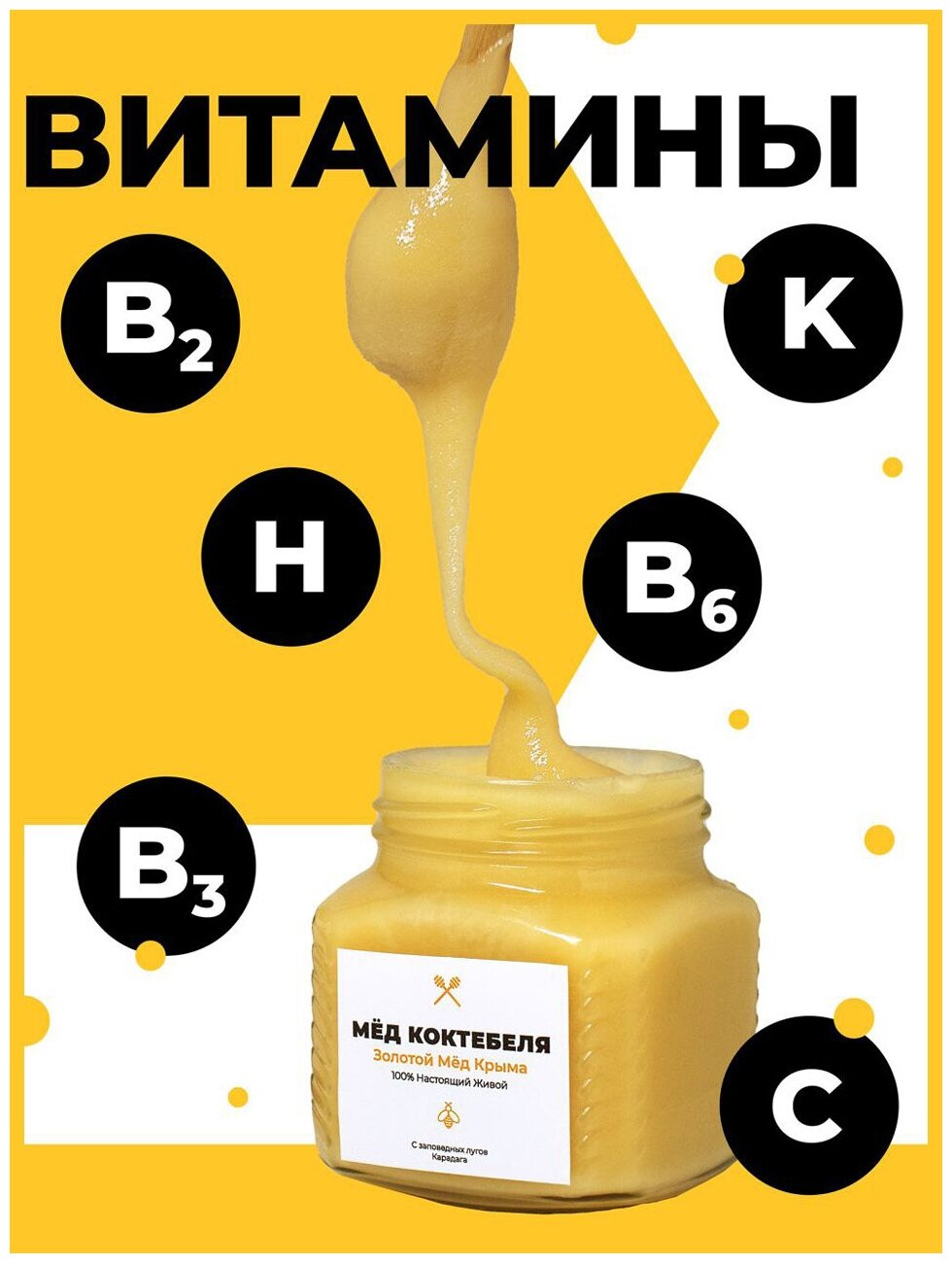 Мёд Коктебеля. Золотой мёд Крыма. Натуральный, цветочный, без сахара, без глютена, пп - фотография № 2