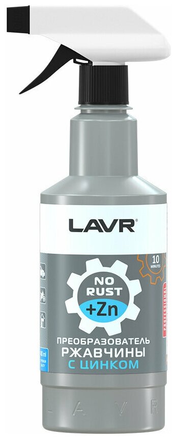 Преобразователь ржавчины с цинком "10 минут" LAVR Rust remover NO RUST Zinc+480 мл