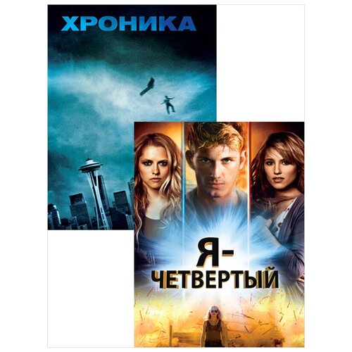 лор питтакус я четвертый Я – Четвертый / Хроника (2 DVD)