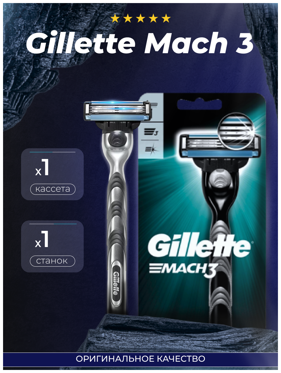 Бритвенный станок Gillette Mach 3 с 1 сменным картриджем - фото №16