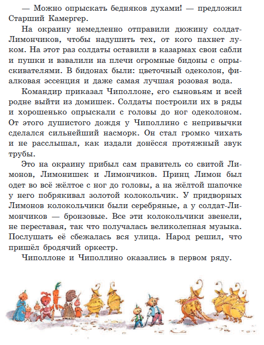 Приключения Чиполлино (Джанни Родари) - фото №16