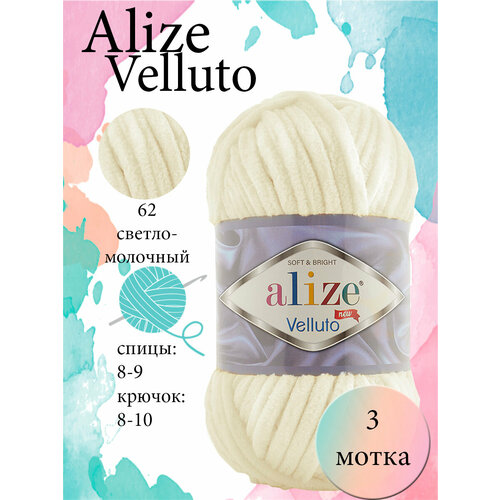 Пряжа Aize Velluto 3шт. 100% микрополиэстер 68м/100гр-62