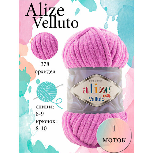 Пряжа Aize Velluto 1шт. 100% микрополиэстер 68м/100гр-378