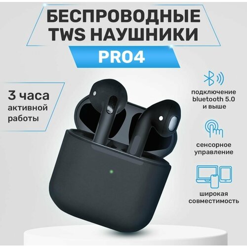 Беспроводные TWS наушники PRO4 для телефона с микрофоном 34900₽