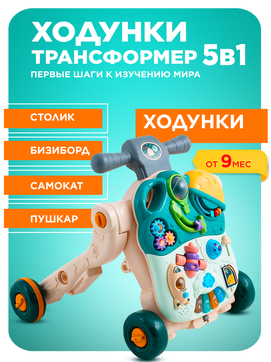 Ходунки 5 в 1