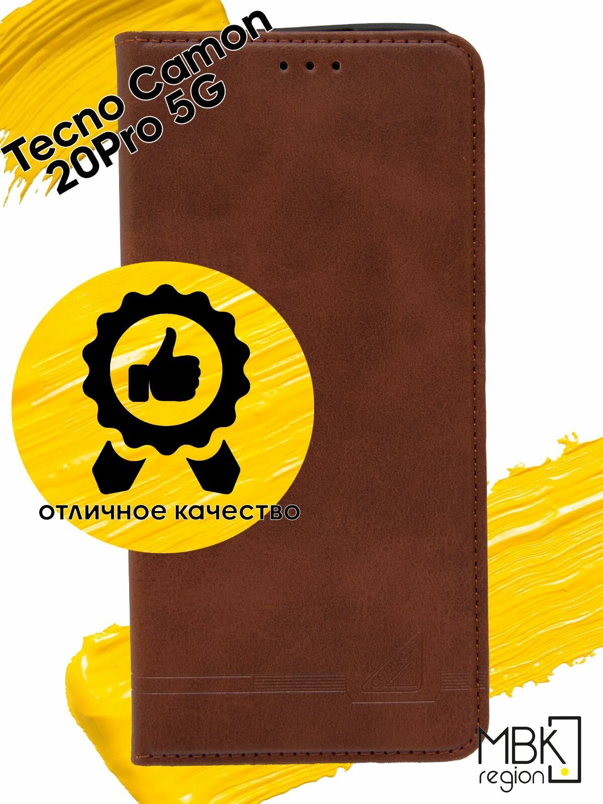 Чехол книжка для Tecno Camon 20 Pro 5G / текно камон 20 про 5Г GQ.UTROBE коричневый