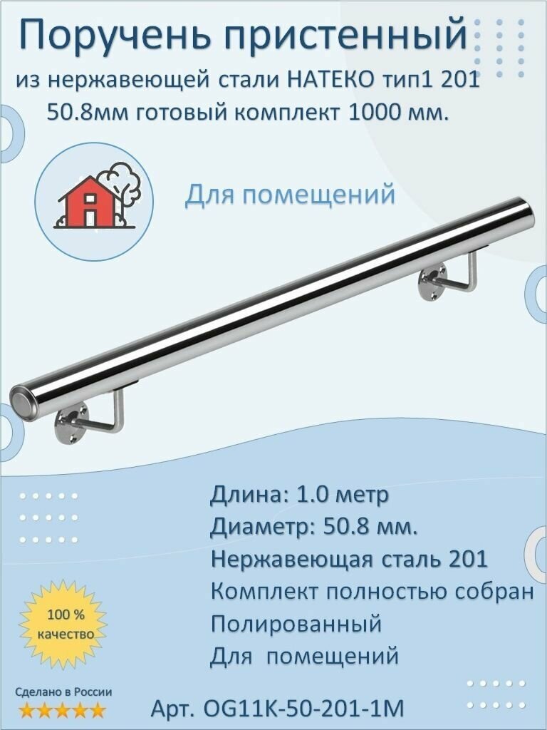 Поручень пристенный из нержавеющей стали Тип 1. 1000 мм. Полировка. Кронштейн перила к стене. Опора для инвалидов.