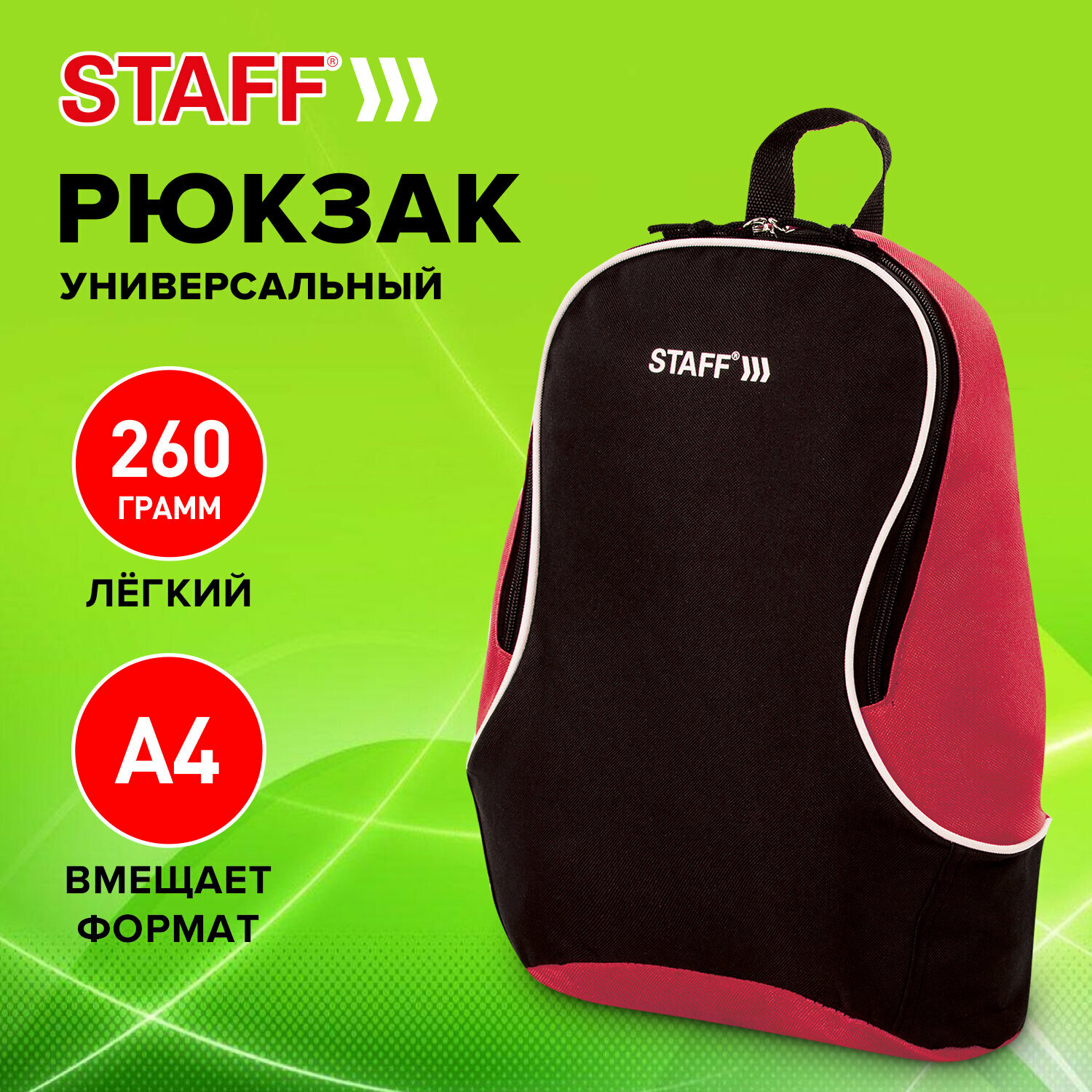 Рюкзак / ранец / портфель мужской, женский, школьный, подростковый, городской Staff Flash универсальный, черно-красный, 40х30х16 см