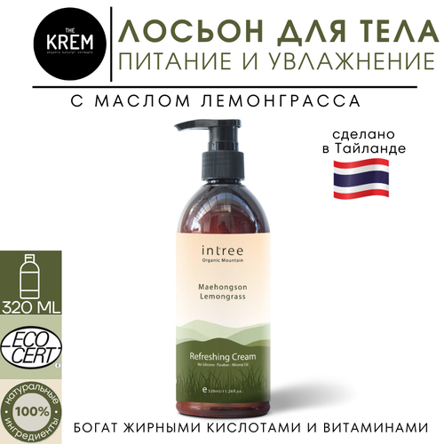 Лосьон для тела с маслом лемонграсса