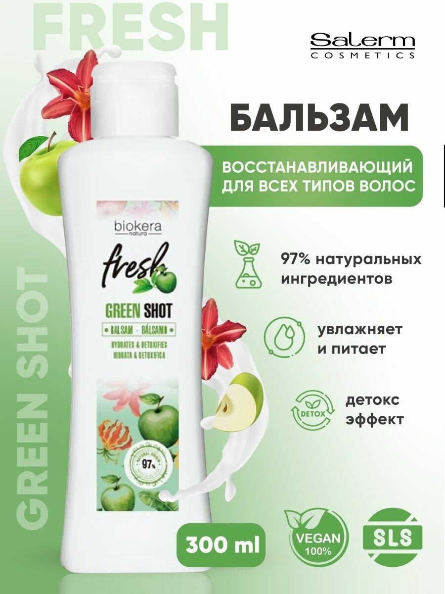 Увлажняющий бальзам для волос женский Salerm Biokera Fresh Green Shot, 300 мл.