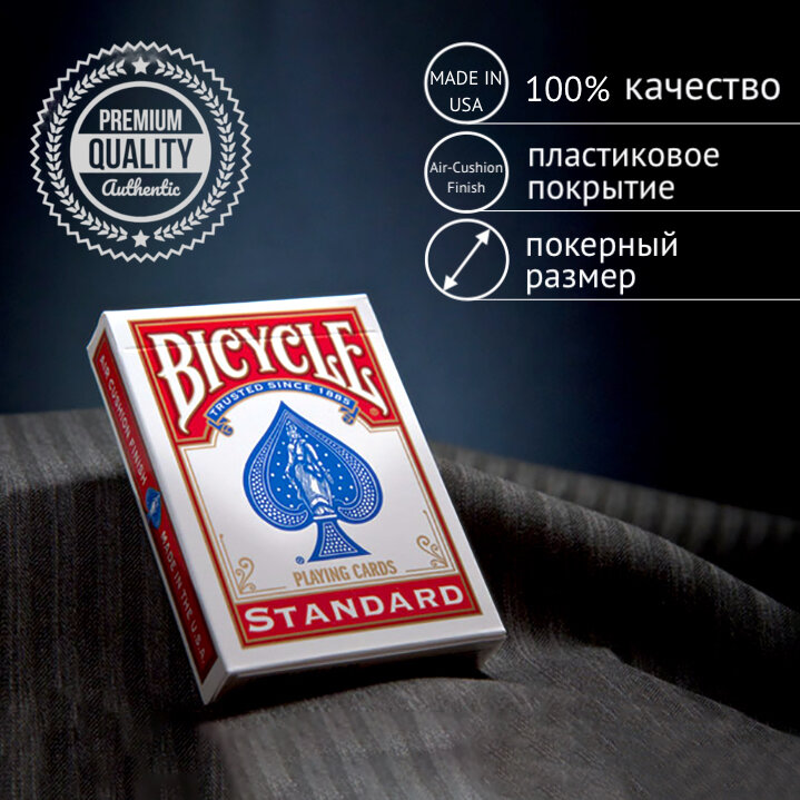 Игральные карты Bicycle Standard, Красная колода